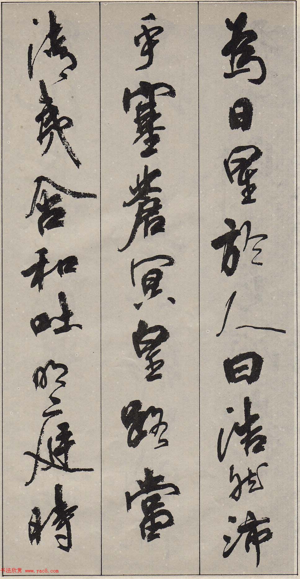 周慧珺行书字帖《古诗词选》