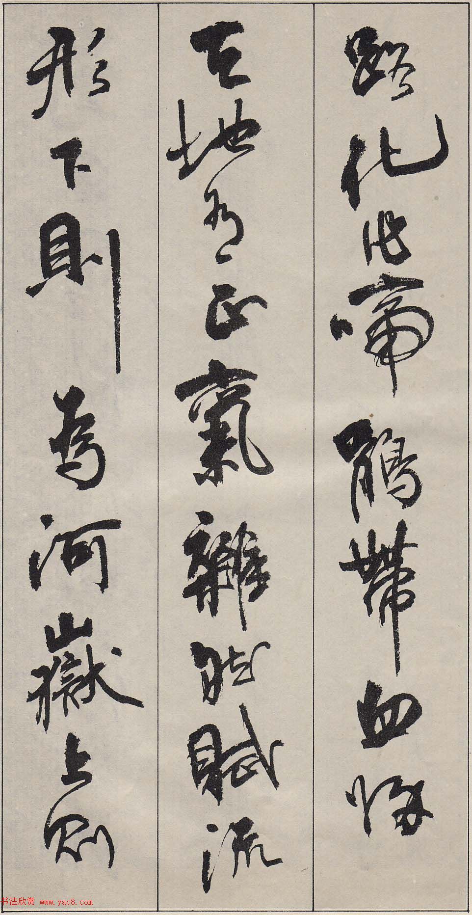 周慧珺行书字帖《古诗词选》