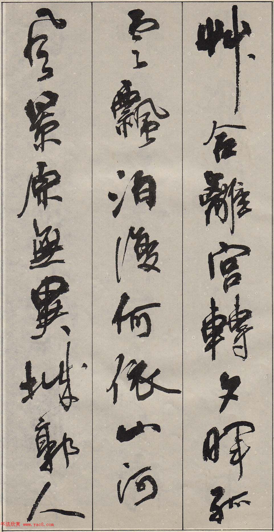 周慧珺行书字帖《古诗词选》