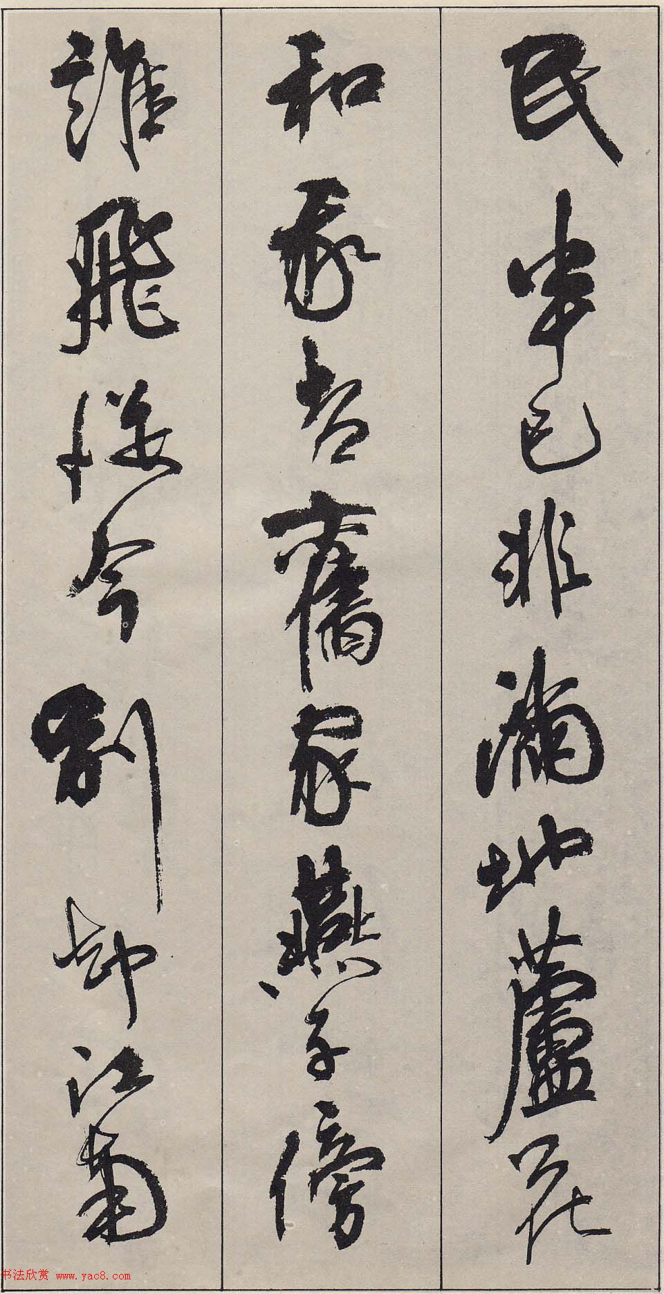 周慧珺行书字帖《古诗词选》