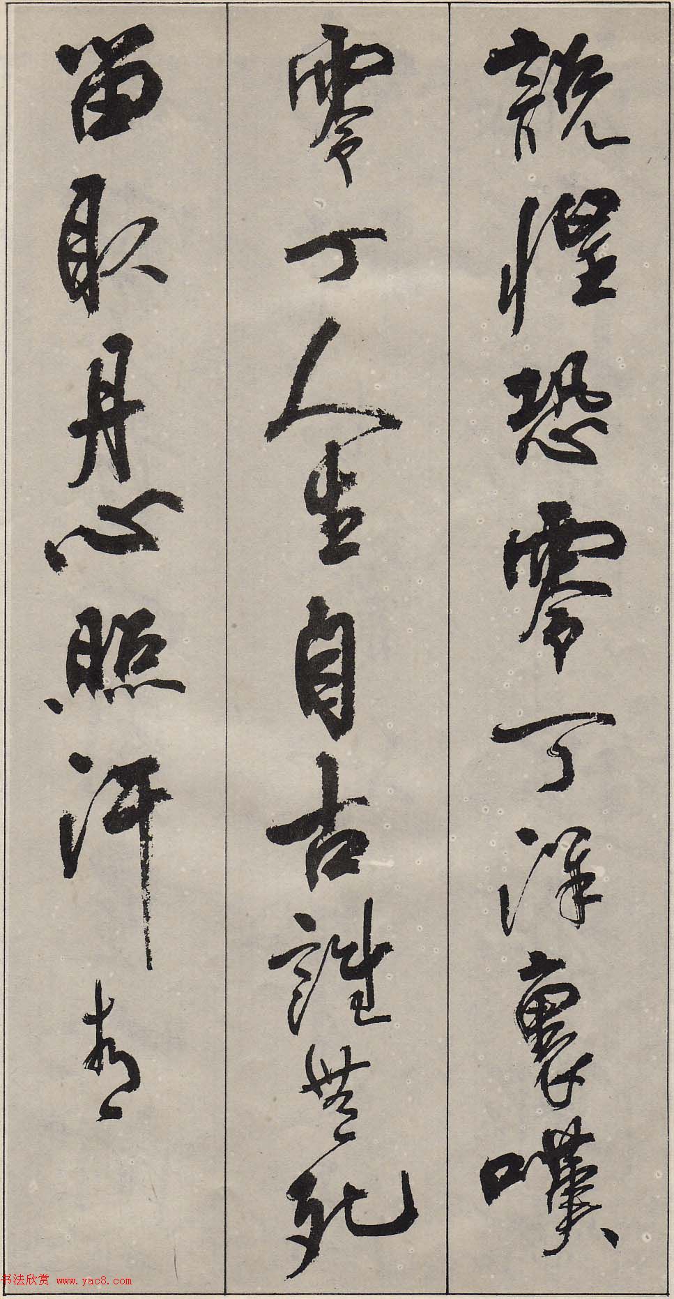 周慧珺行书字帖《古诗词选》