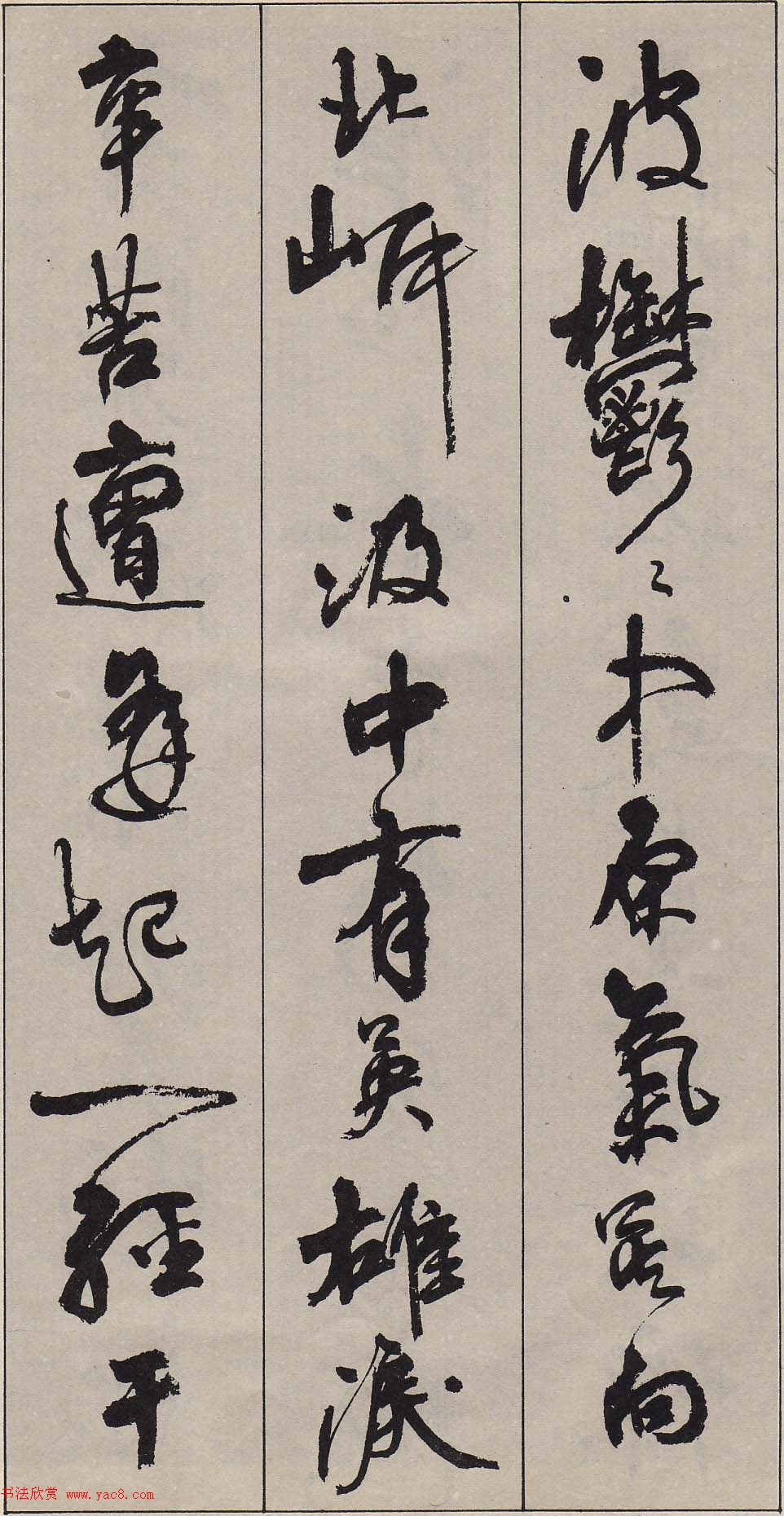 周慧珺行书字帖《古诗词选》