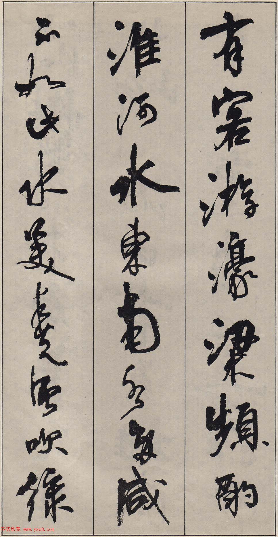 周慧珺行书字帖《古诗词选》