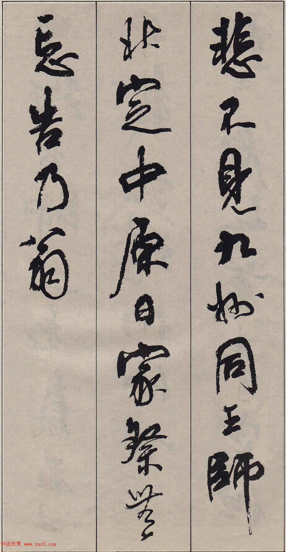 周慧珺行书字帖《古诗词选》