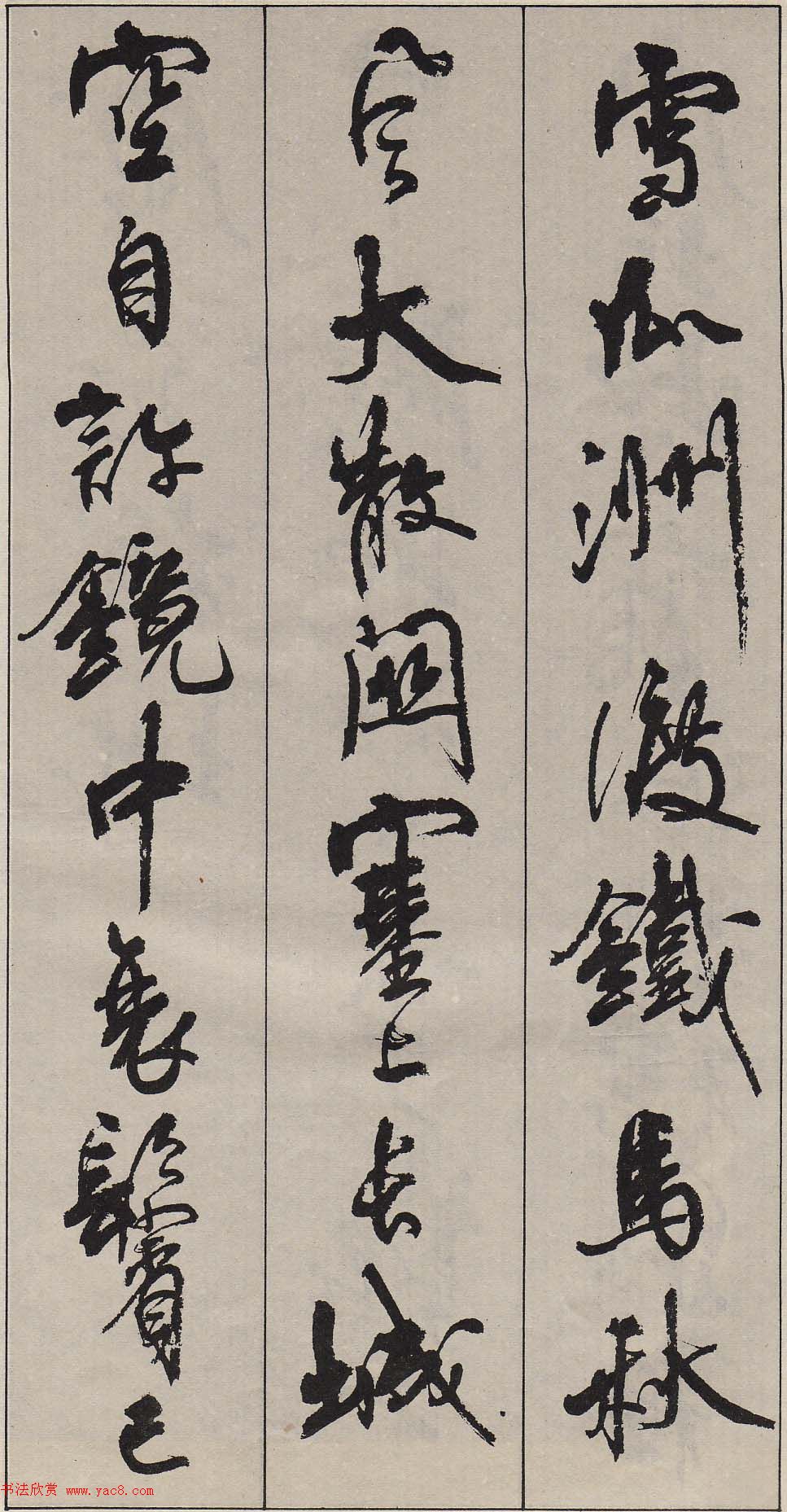 周慧珺行书字帖《古诗词选》