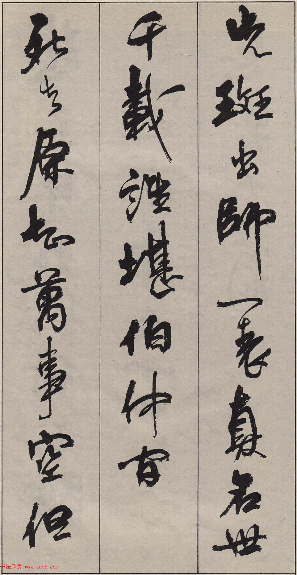 周慧珺行书字帖《古诗词选》