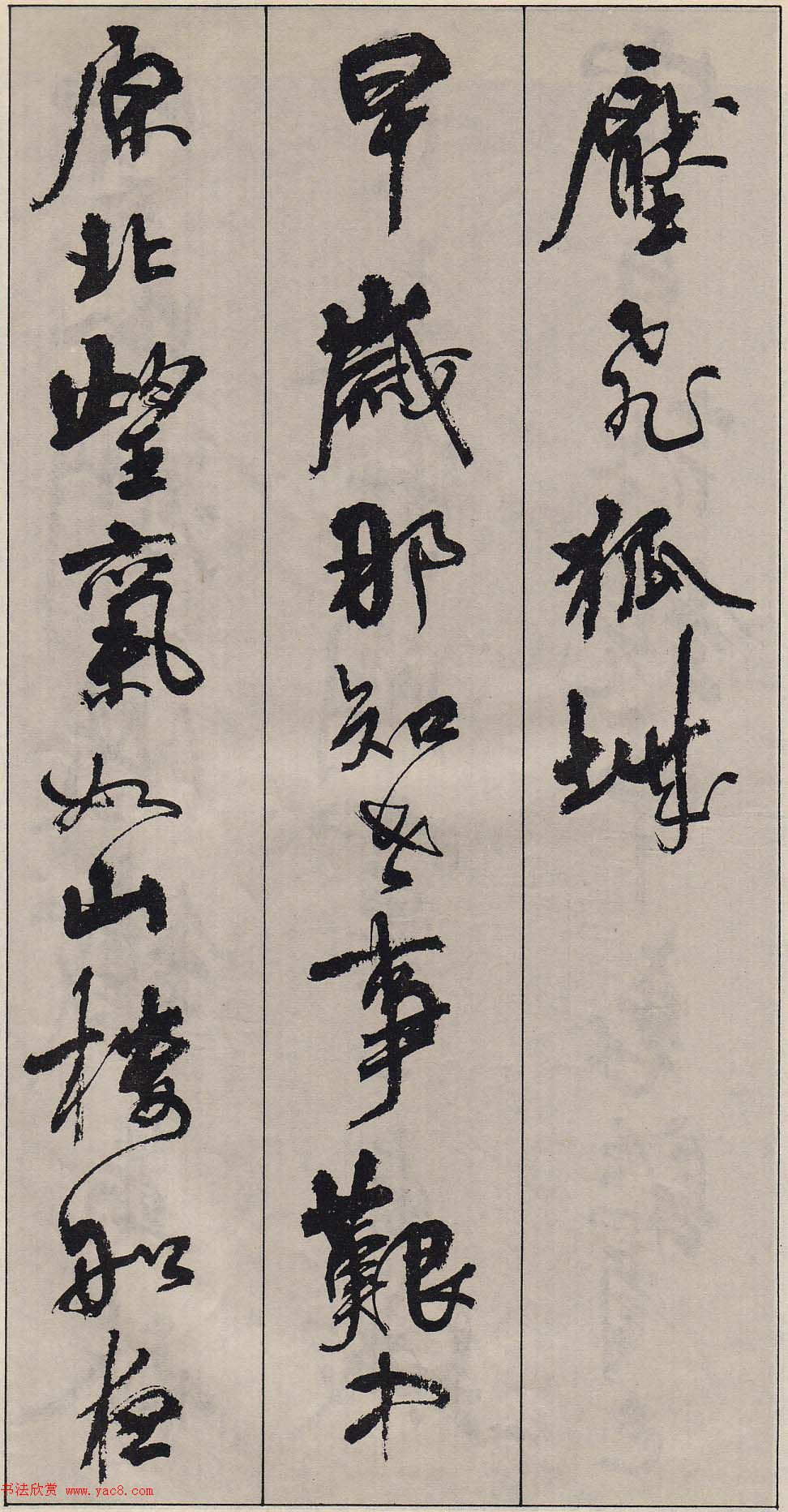 周慧珺行书字帖《古诗词选》