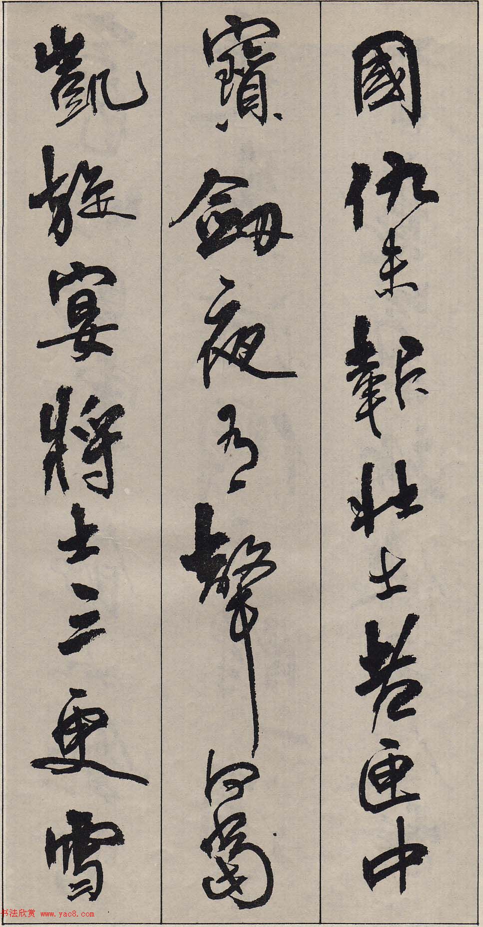 周慧珺行书字帖《古诗词选》