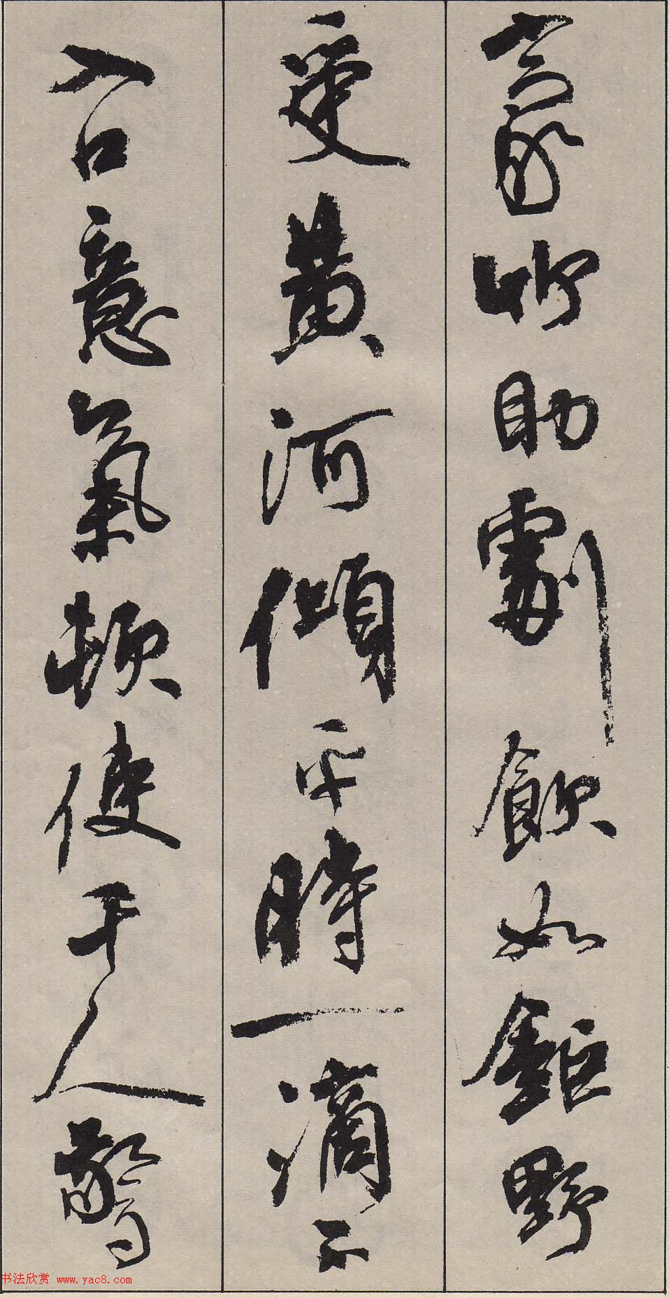 周慧珺行书字帖《古诗词选》