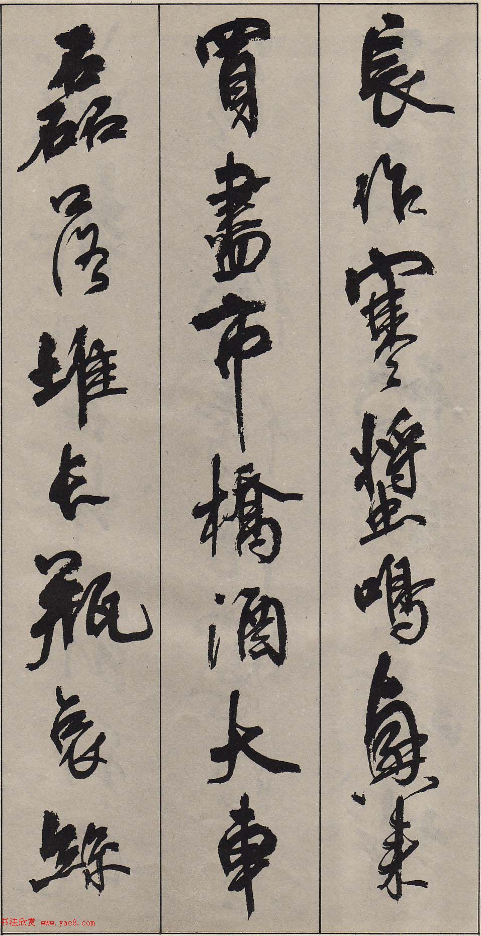 周慧珺行书字帖《古诗词选》