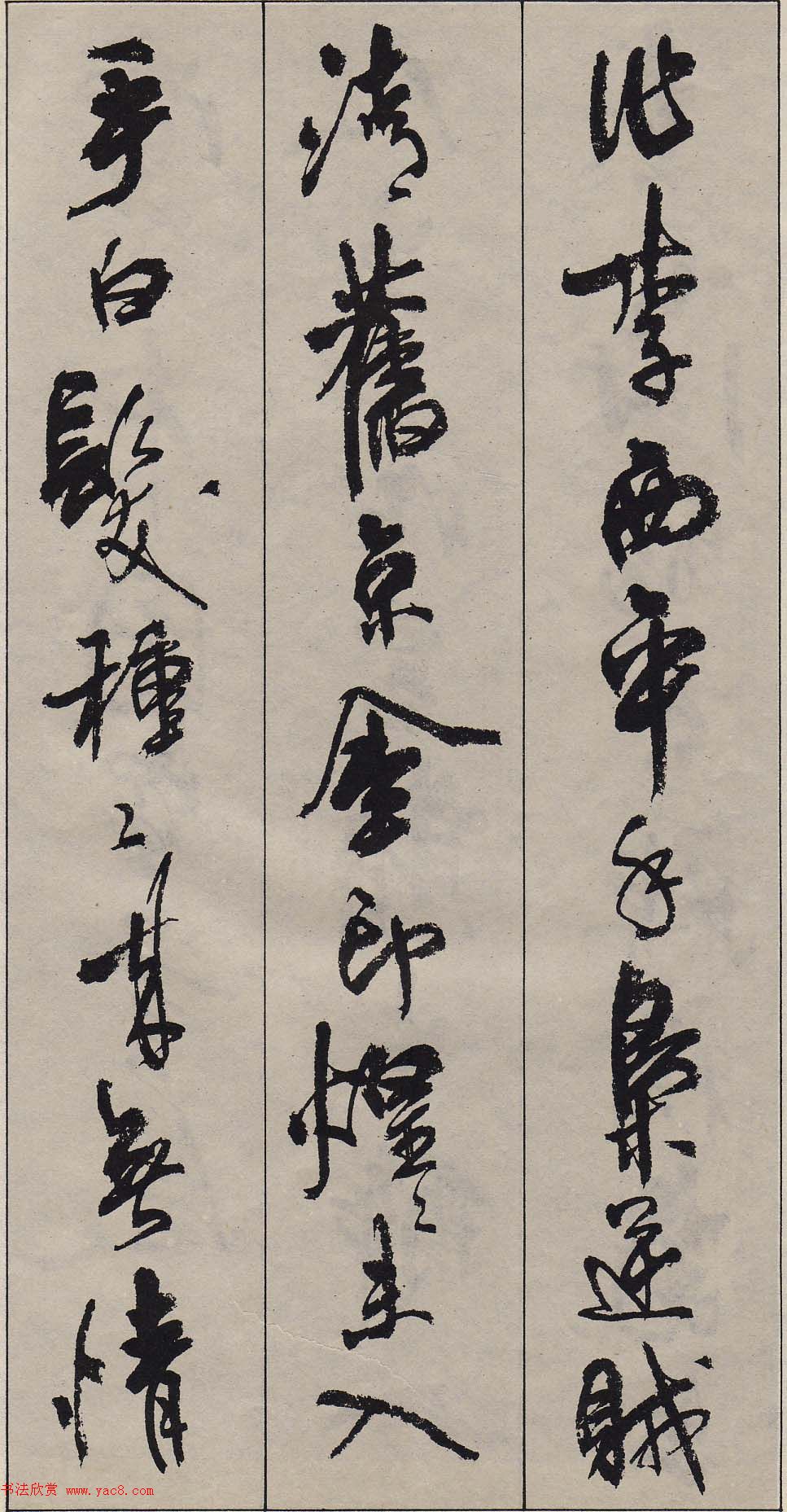 周慧珺行书字帖《古诗词选》