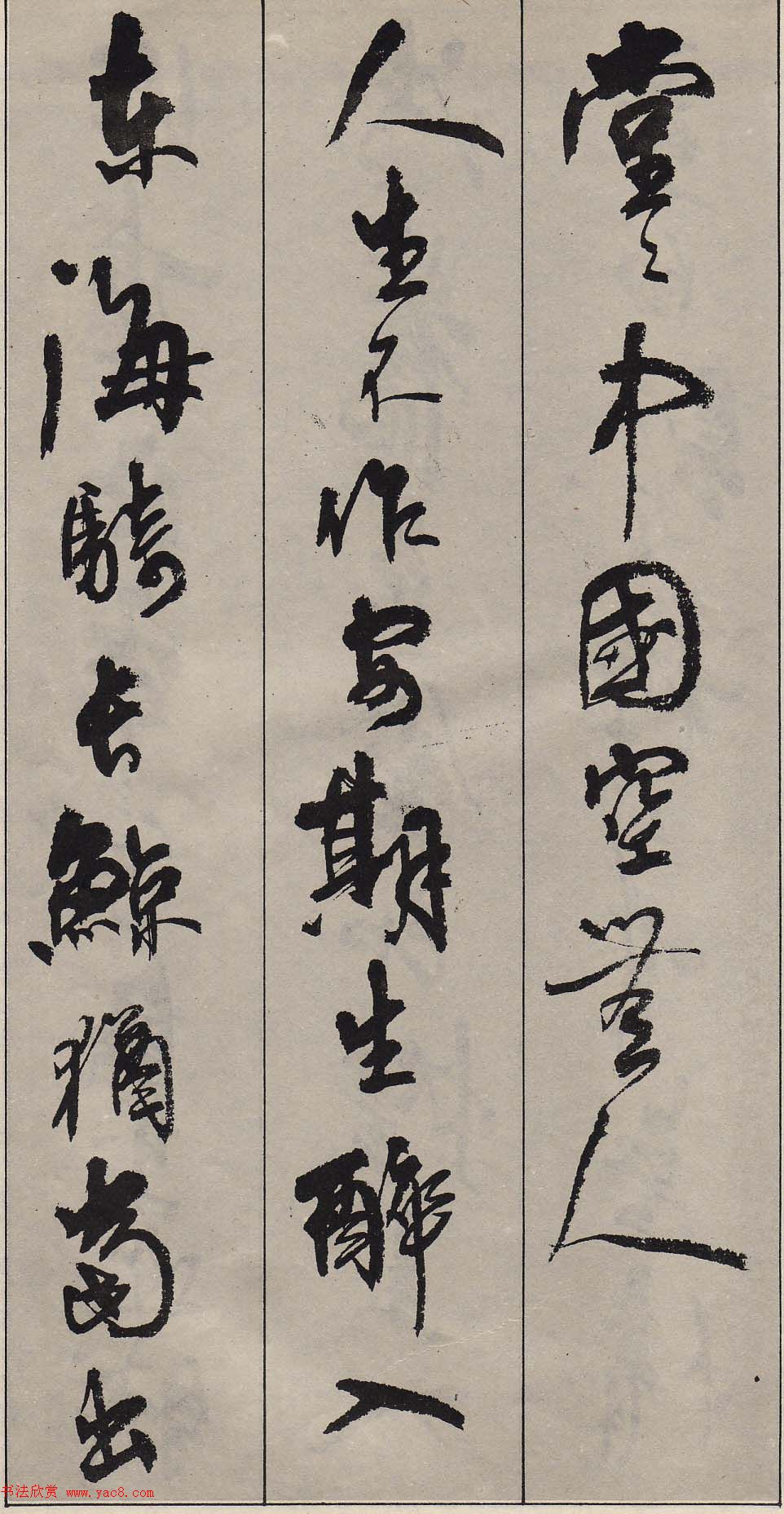 周慧珺行书字帖《古诗词选》