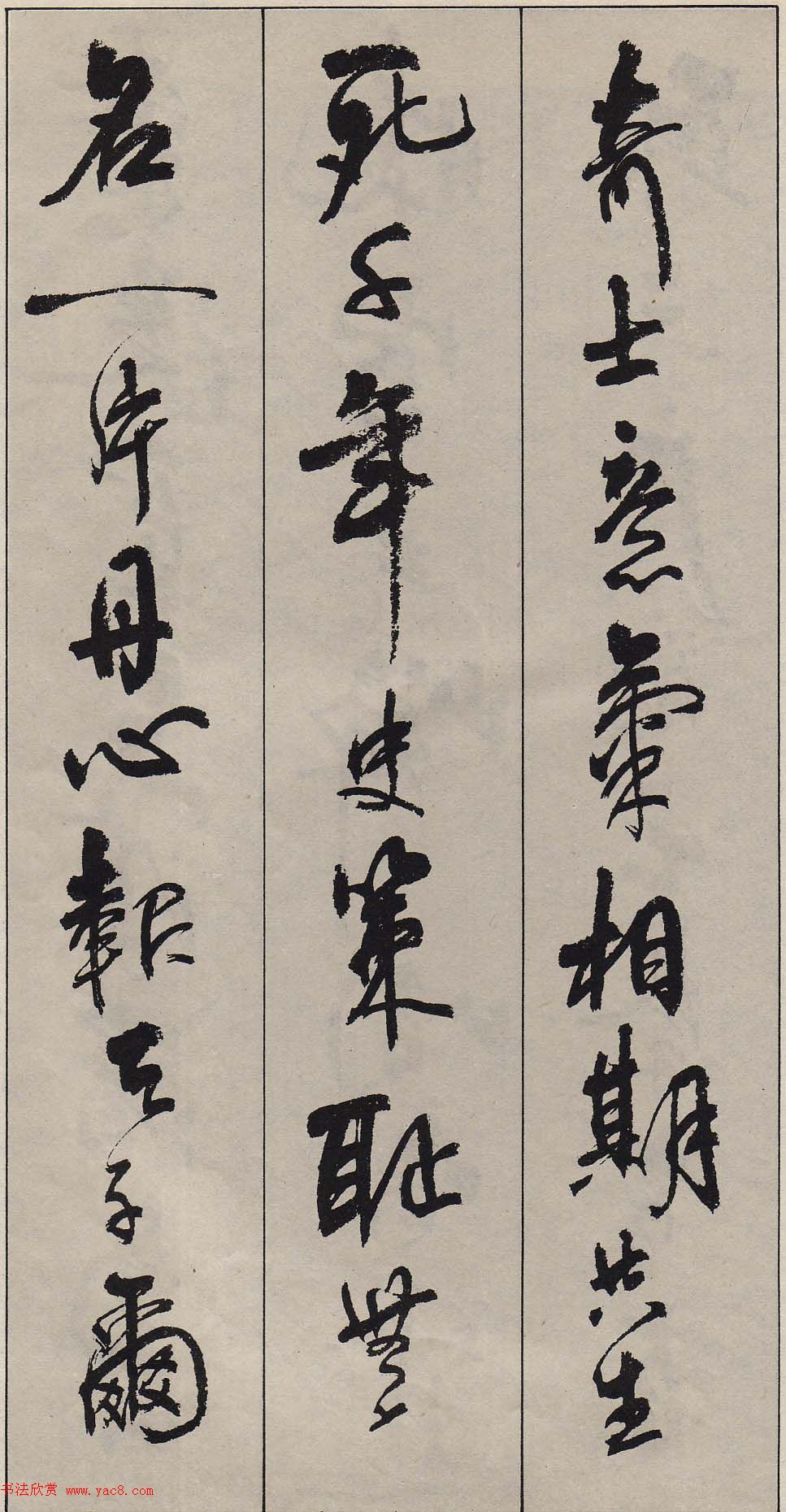 周慧珺行书字帖《古诗词选》