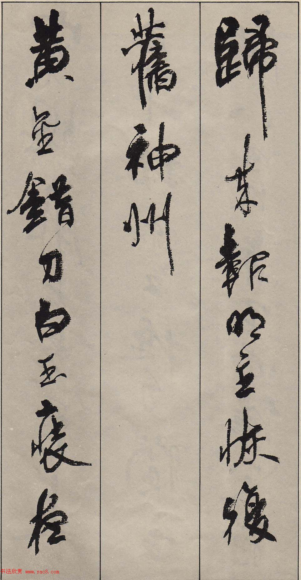 周慧珺行书字帖《古诗词选》