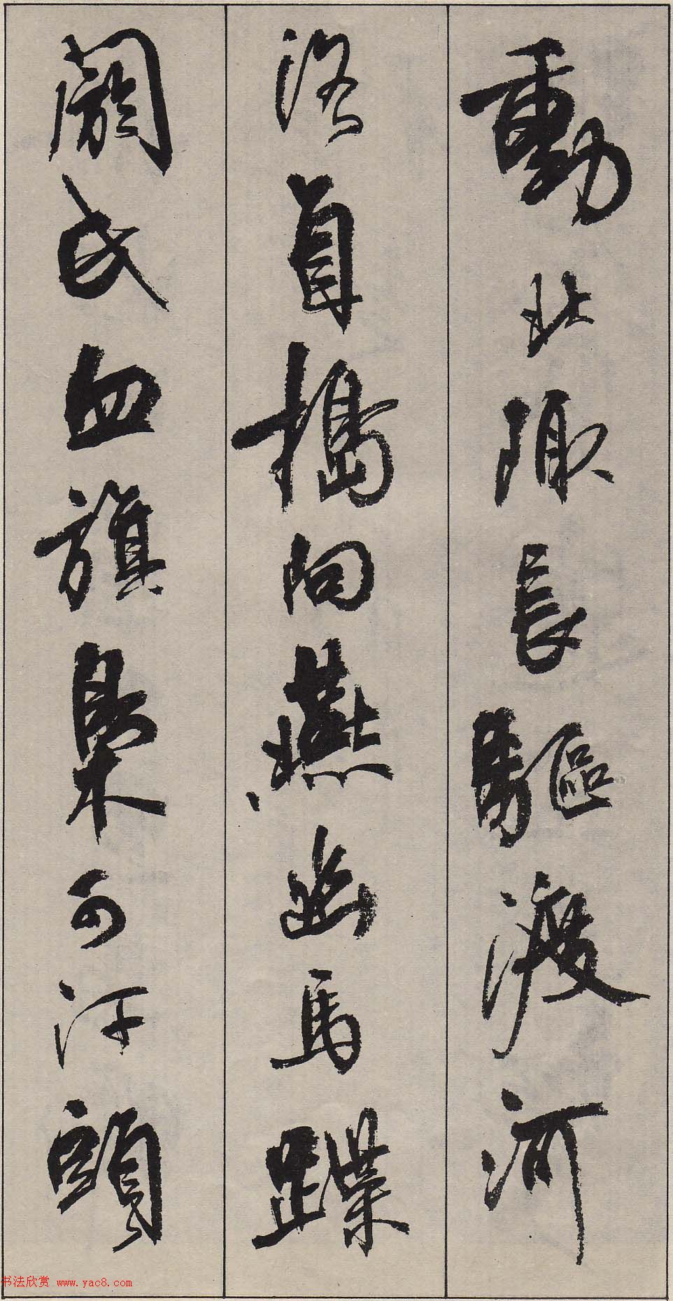 周慧珺行书字帖《古诗词选》