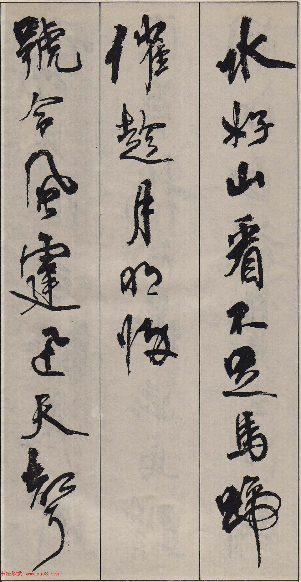 周慧珺行书字帖《古诗词选》