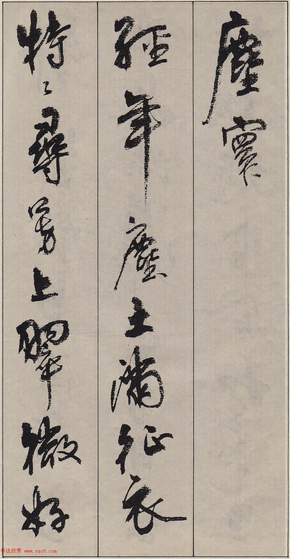 周慧珺行书字帖《古诗词选》