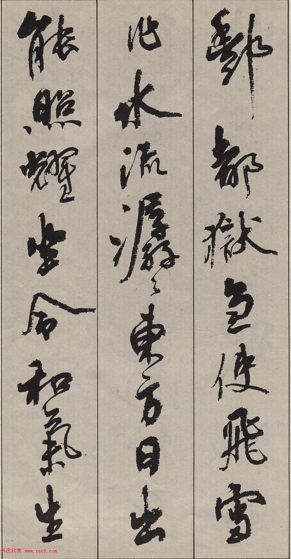 周慧珺行书字帖《古诗词选》