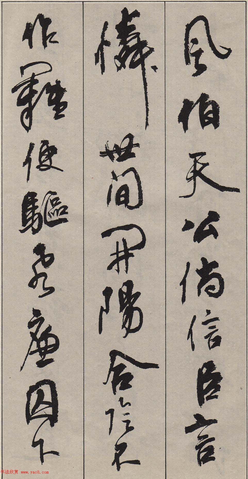 周慧珺行书字帖《古诗词选》