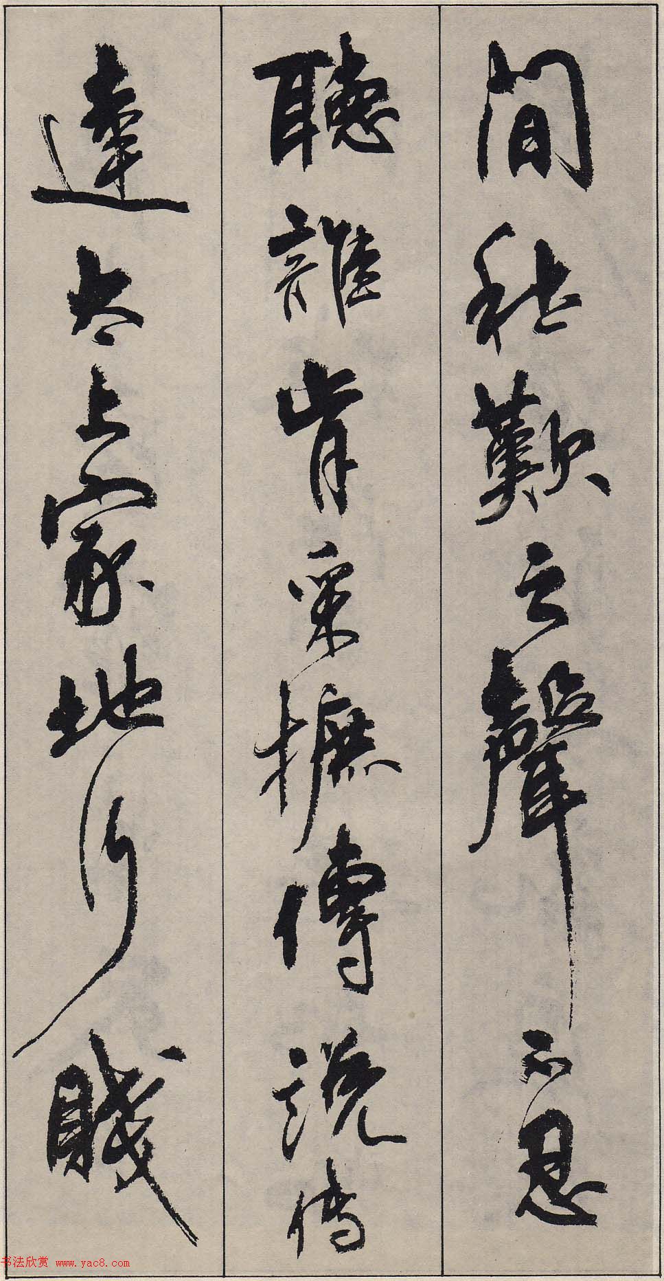 周慧珺行书字帖《古诗词选》