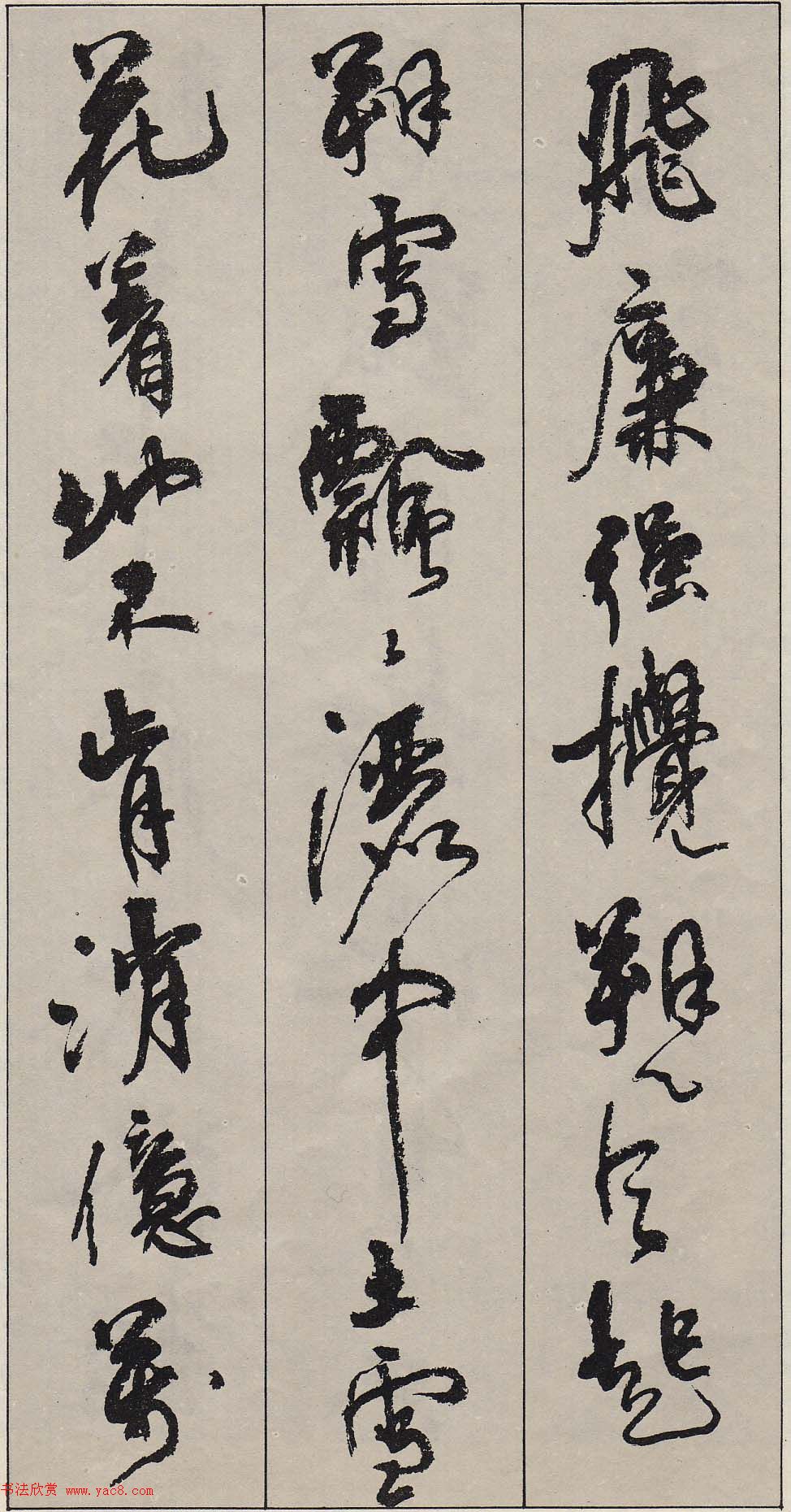 周慧珺行书字帖《古诗词选》