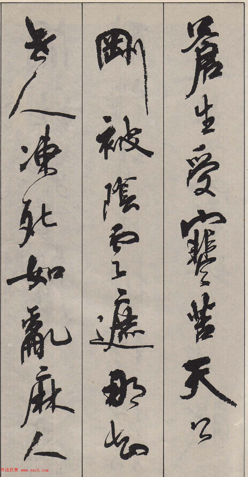 周慧珺行书字帖《古诗词选》