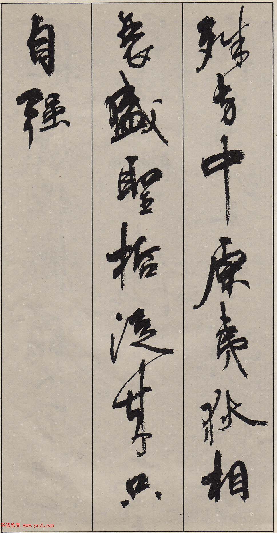 周慧珺行书字帖《古诗词选》