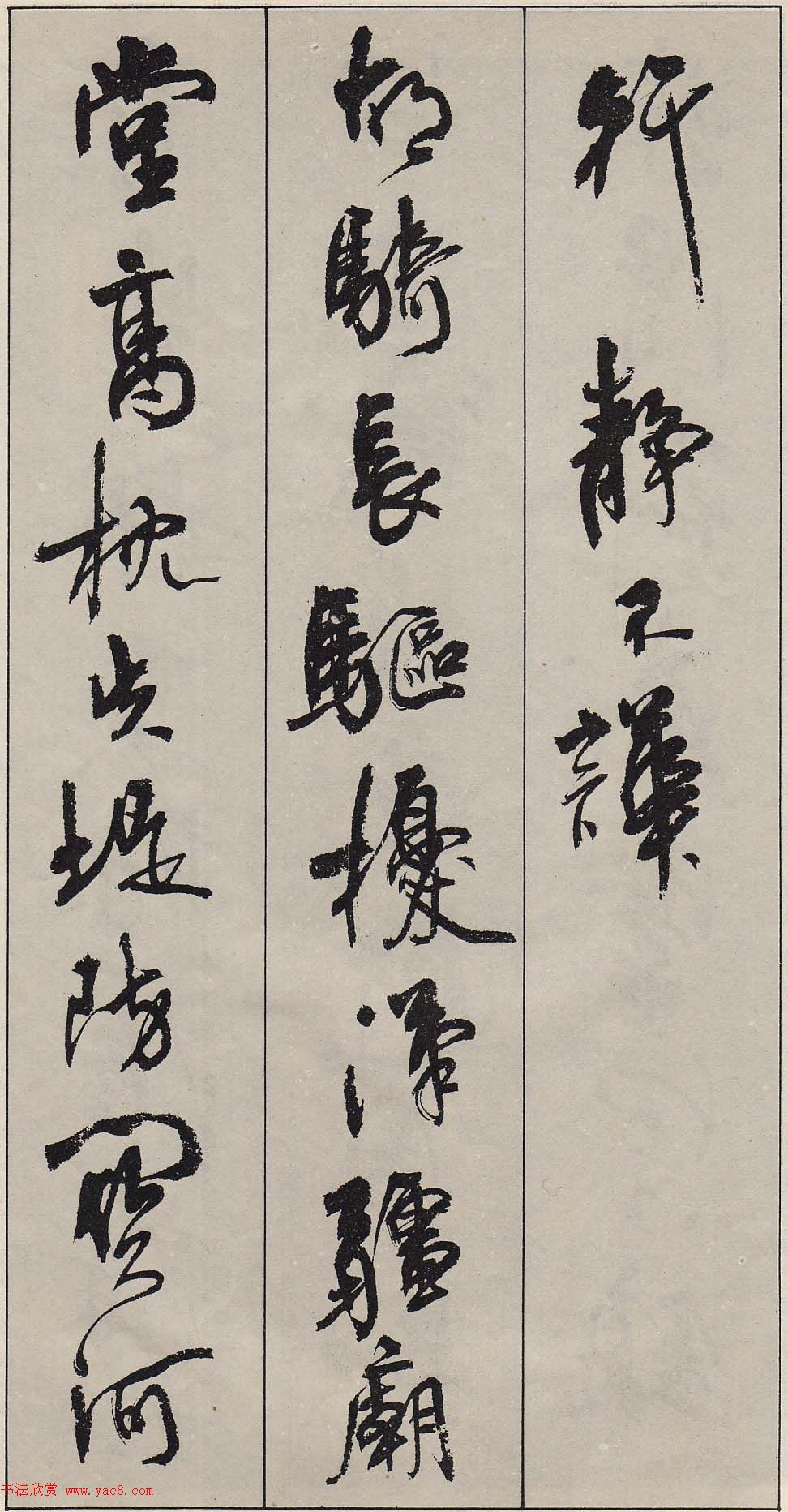 周慧珺行书字帖《古诗词选》