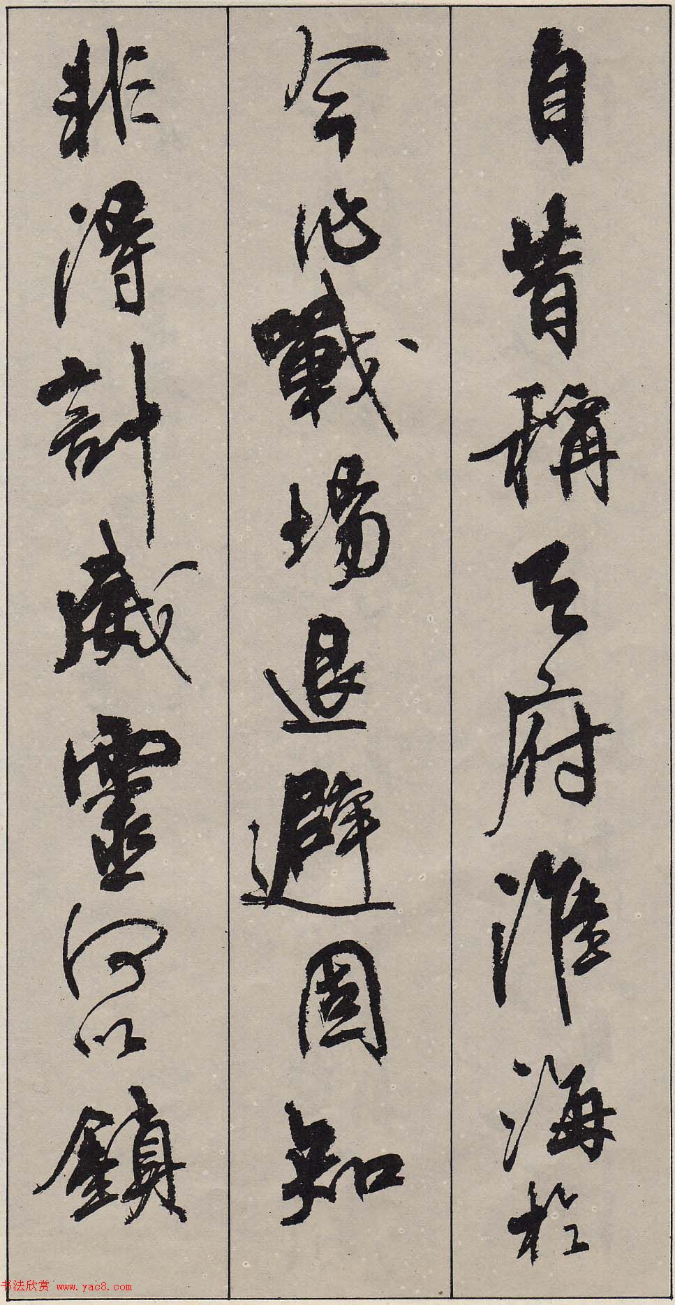 周慧珺行书字帖《古诗词选》