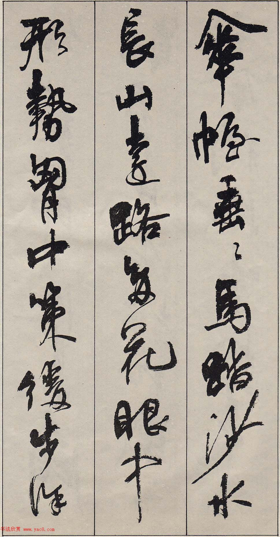 周慧珺行书字帖《古诗词选》