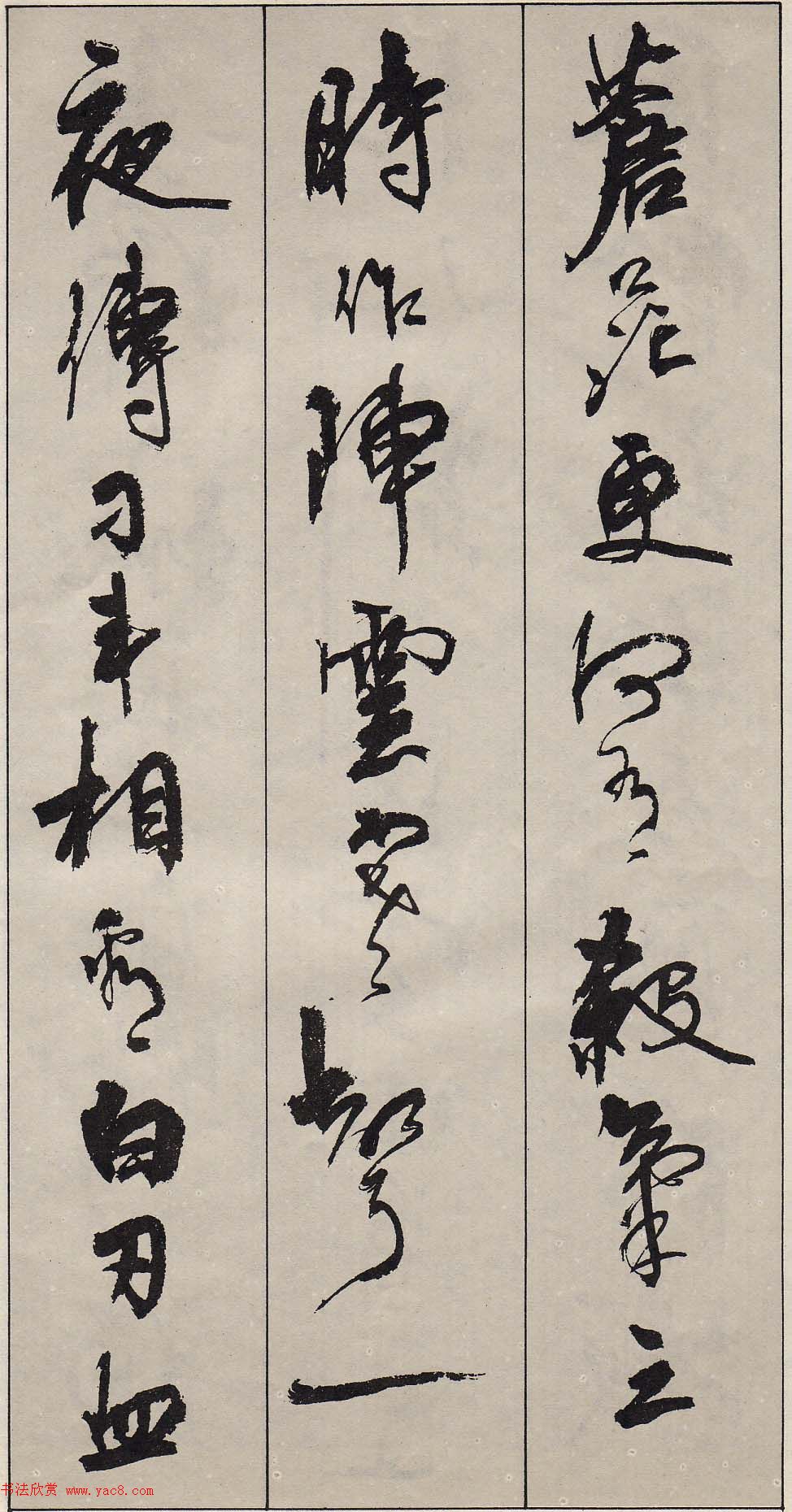 周慧珺行书字帖《古诗词选》