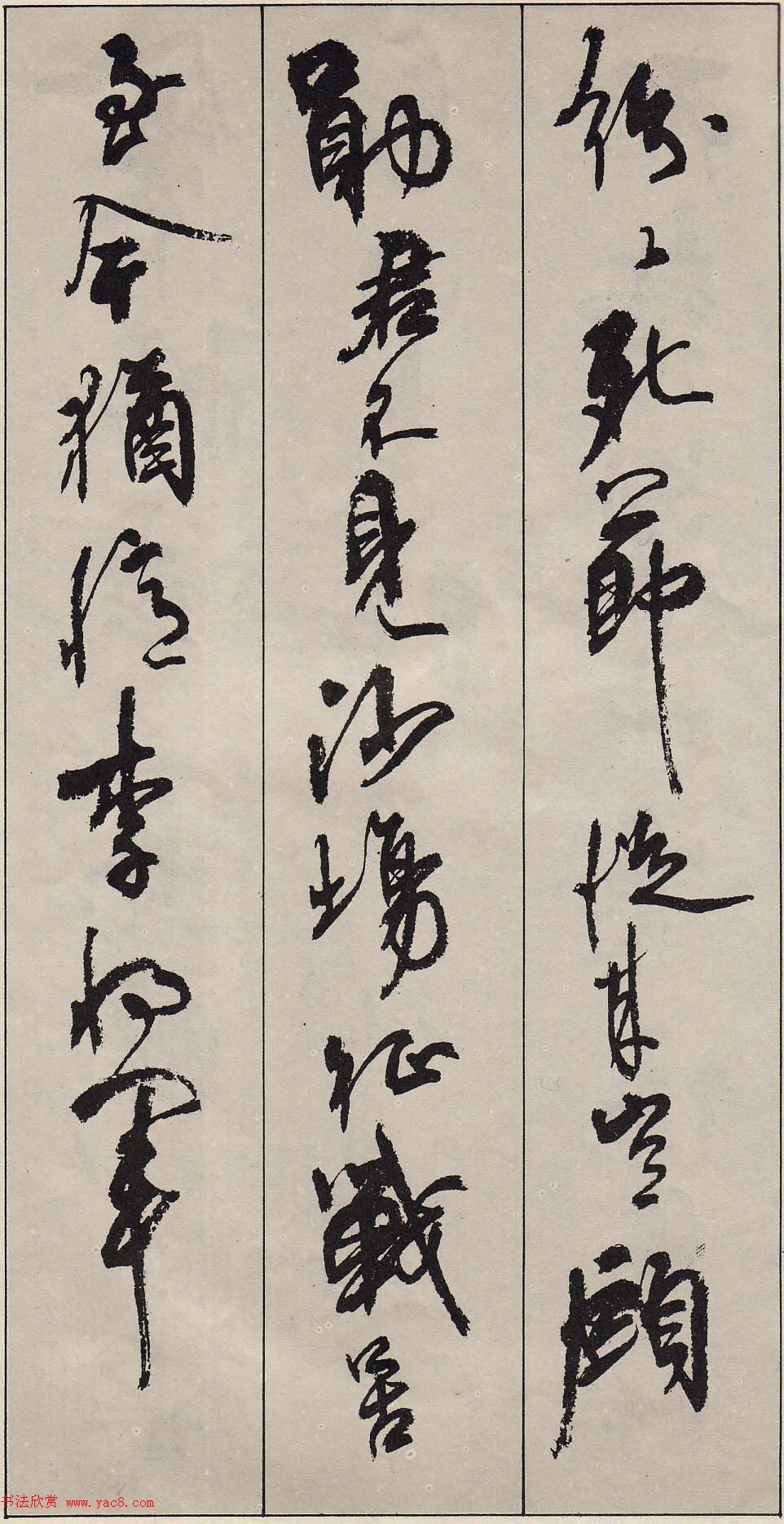 周慧珺行书字帖《古诗词选》