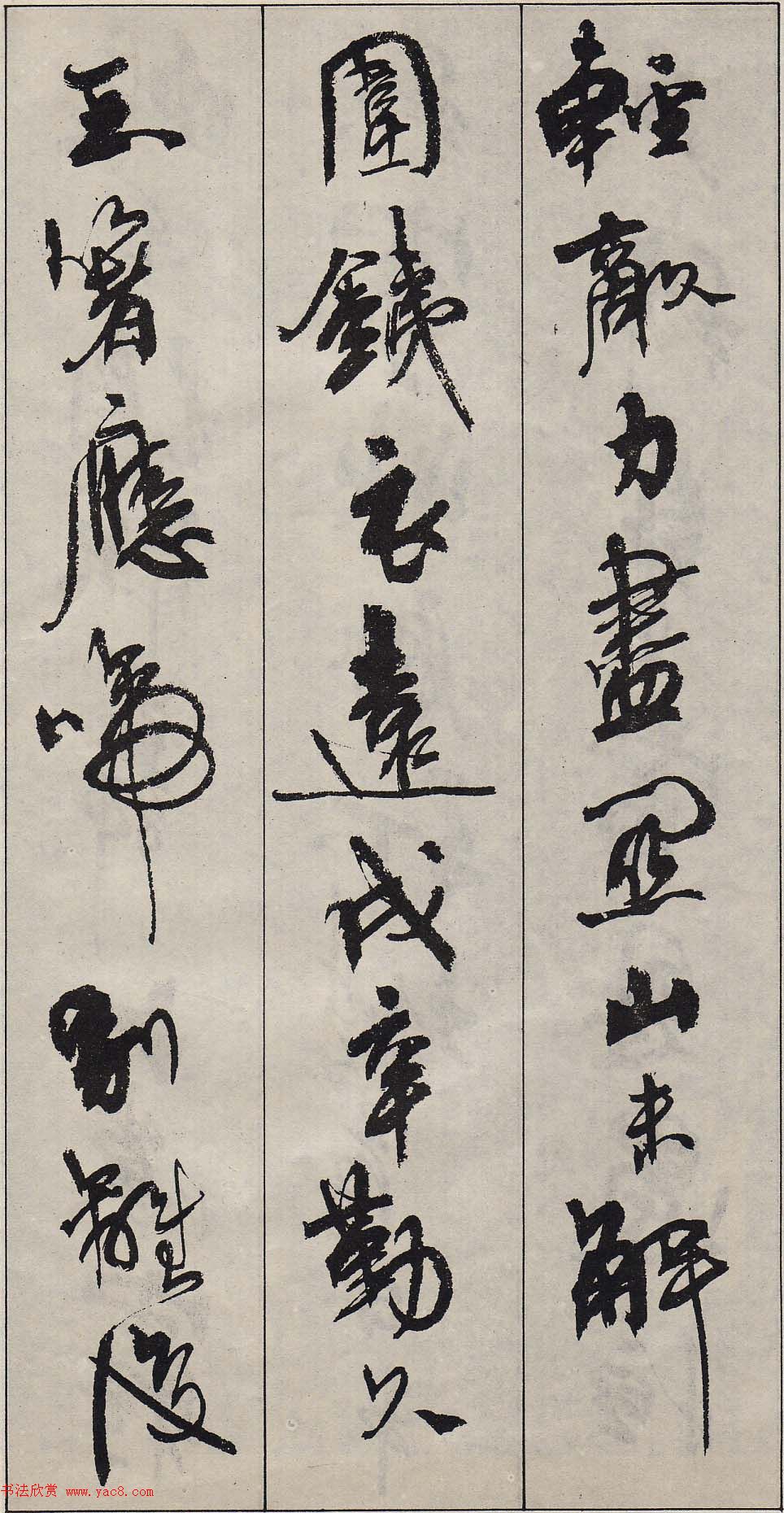 周慧珺行书字帖《古诗词选》