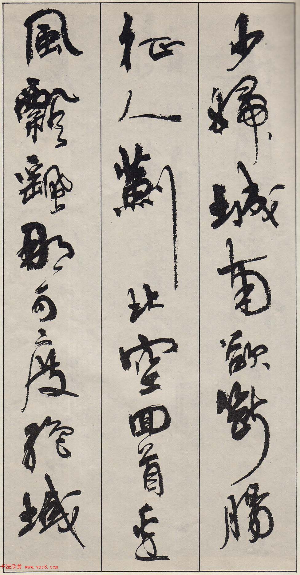 周慧珺行书字帖《古诗词选》