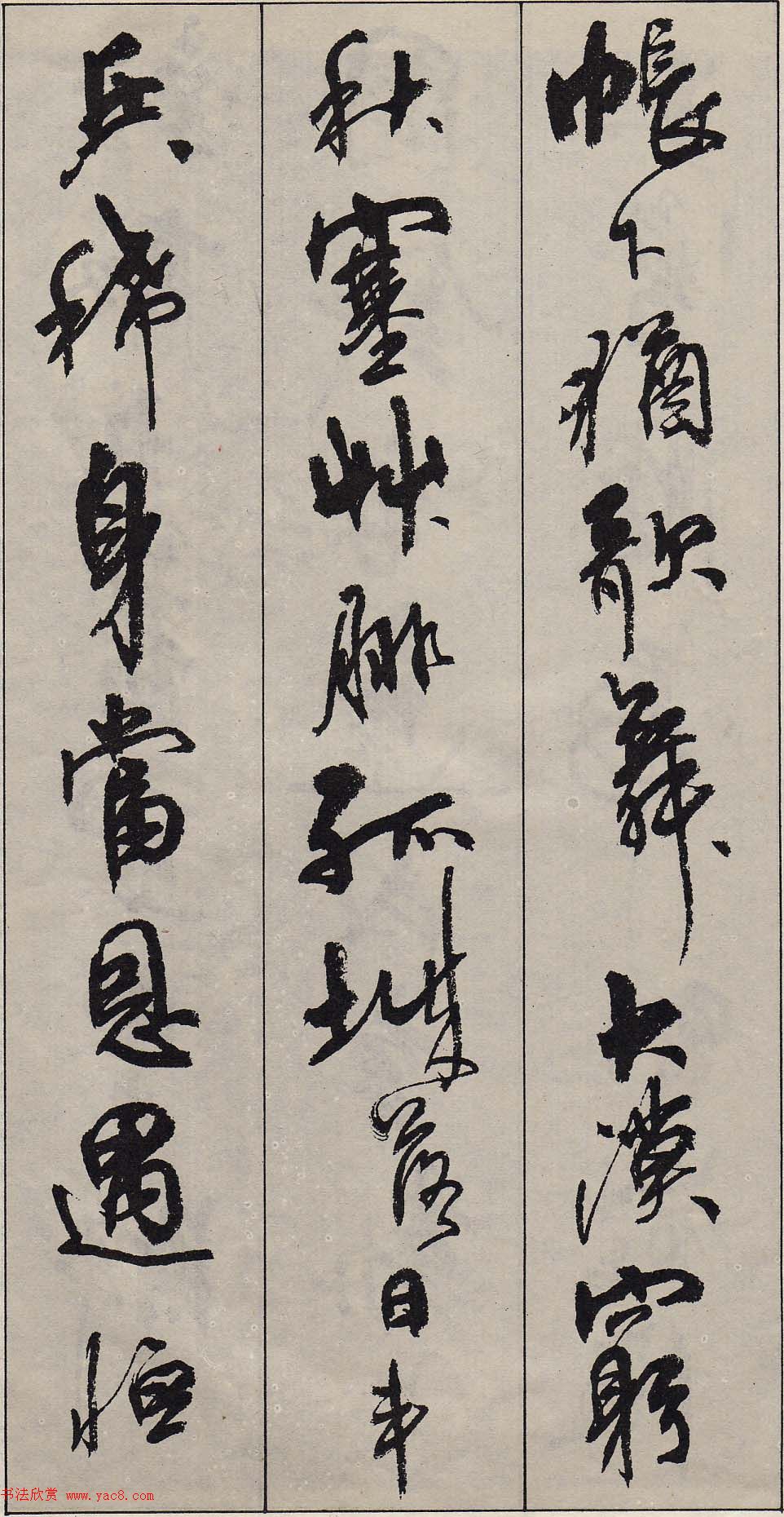 周慧珺行书字帖《古诗词选》