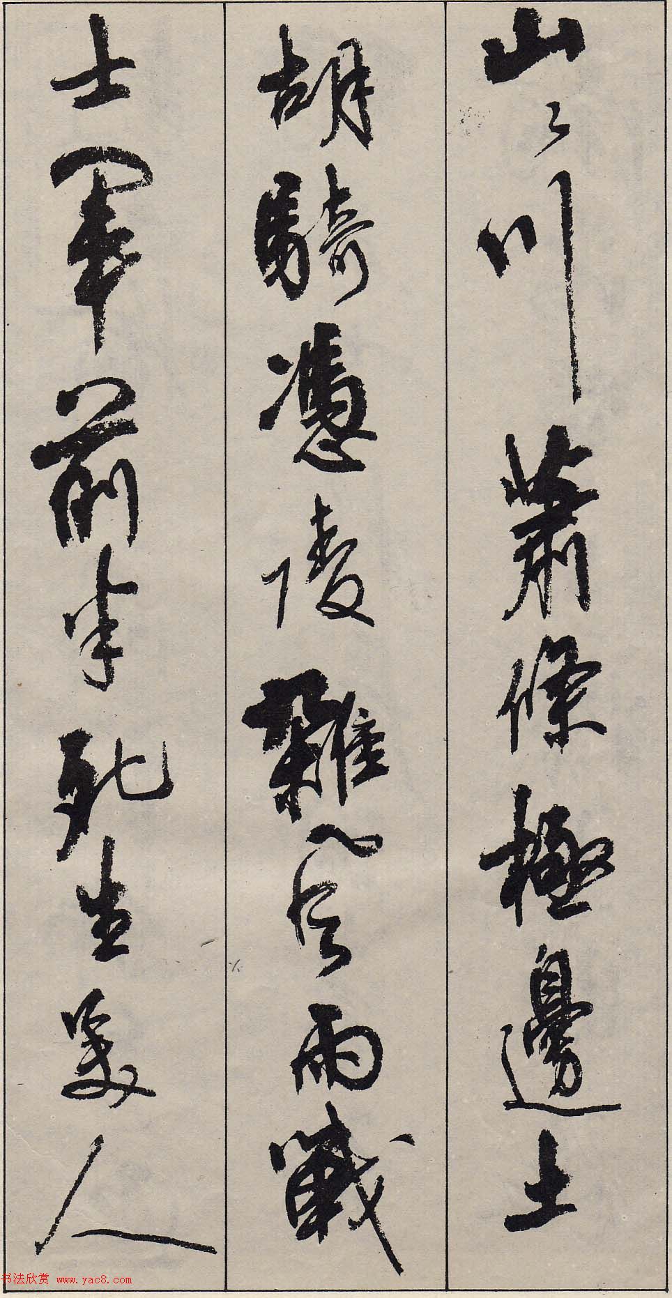 周慧珺行书字帖《古诗词选》