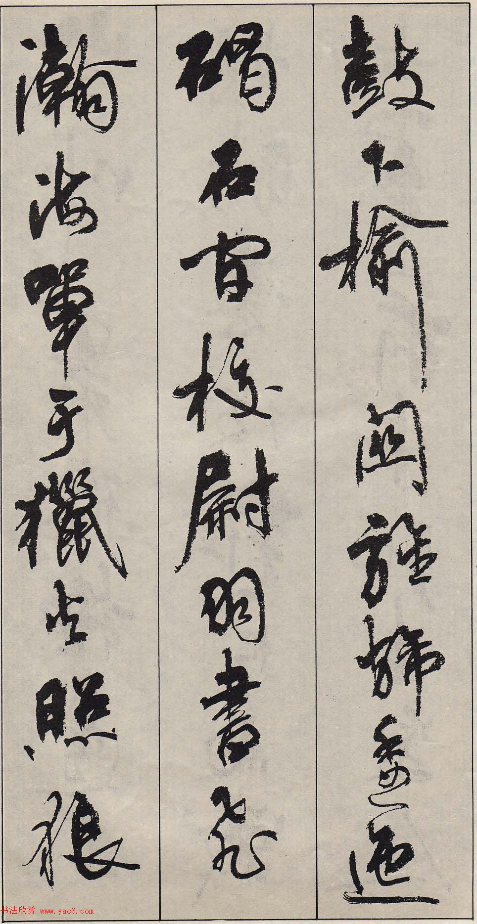 周慧珺行书字帖《古诗词选》