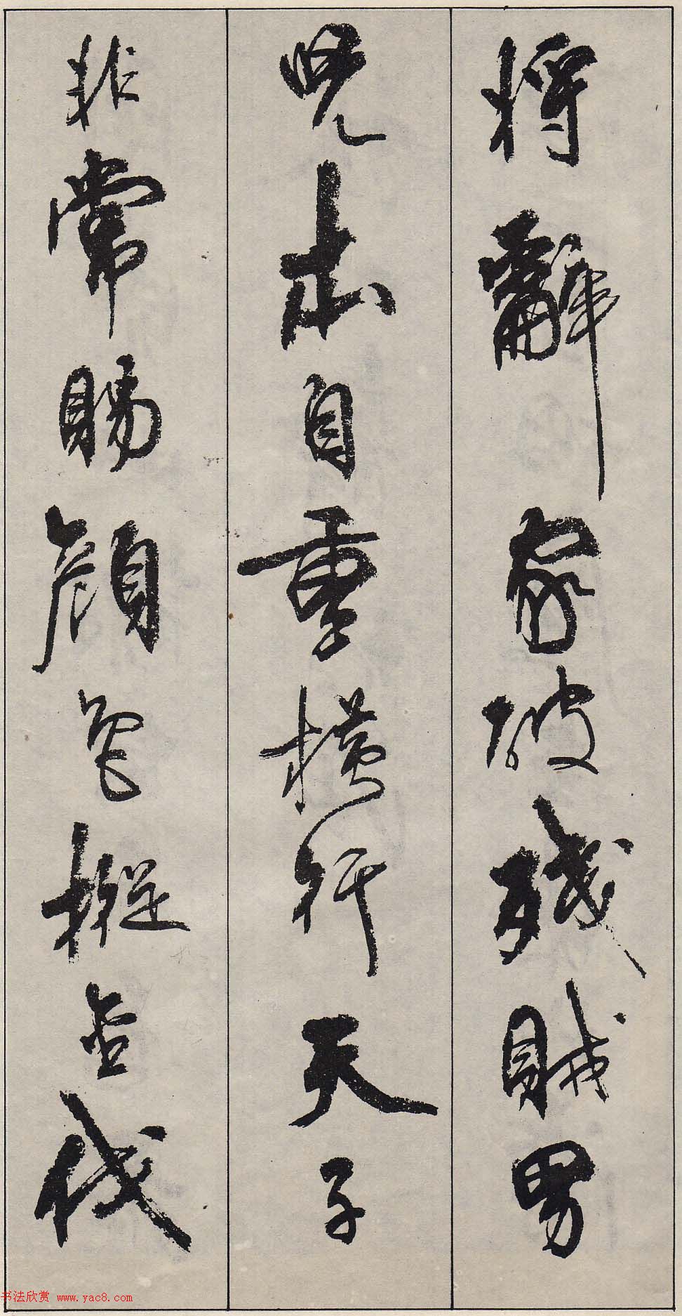 周慧珺行书字帖《古诗词选》