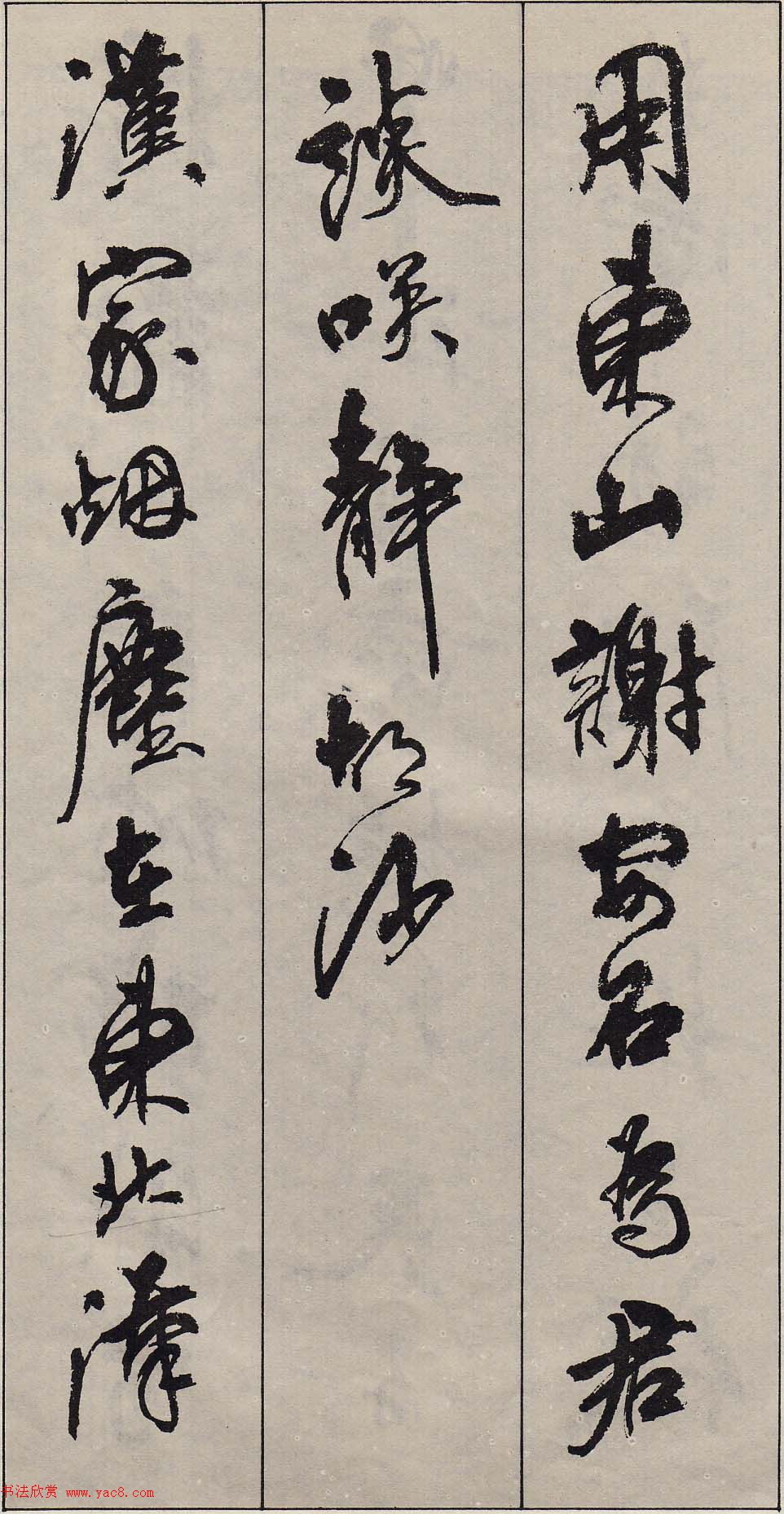 周慧珺行书字帖《古诗词选》