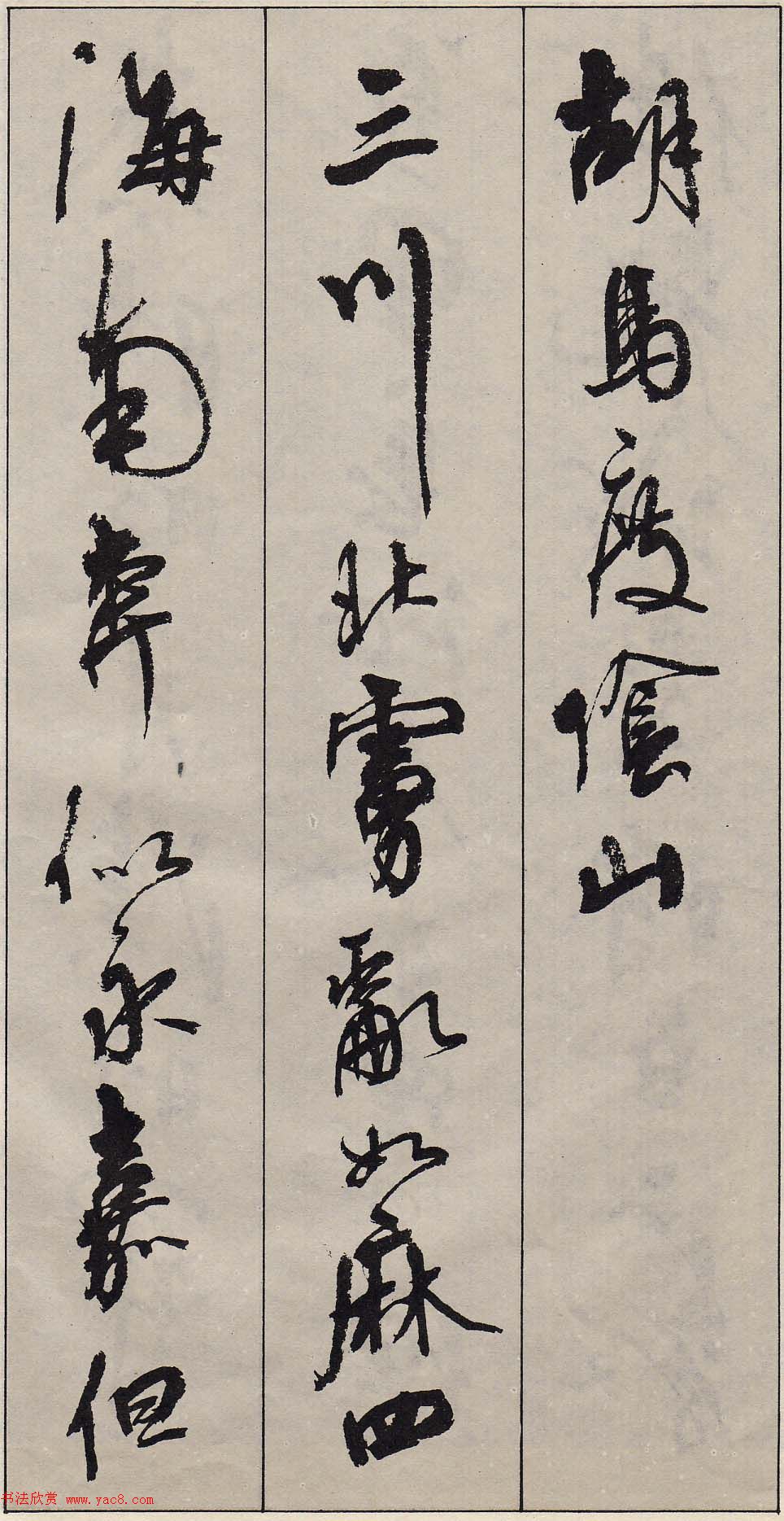 周慧珺行书字帖《古诗词选》