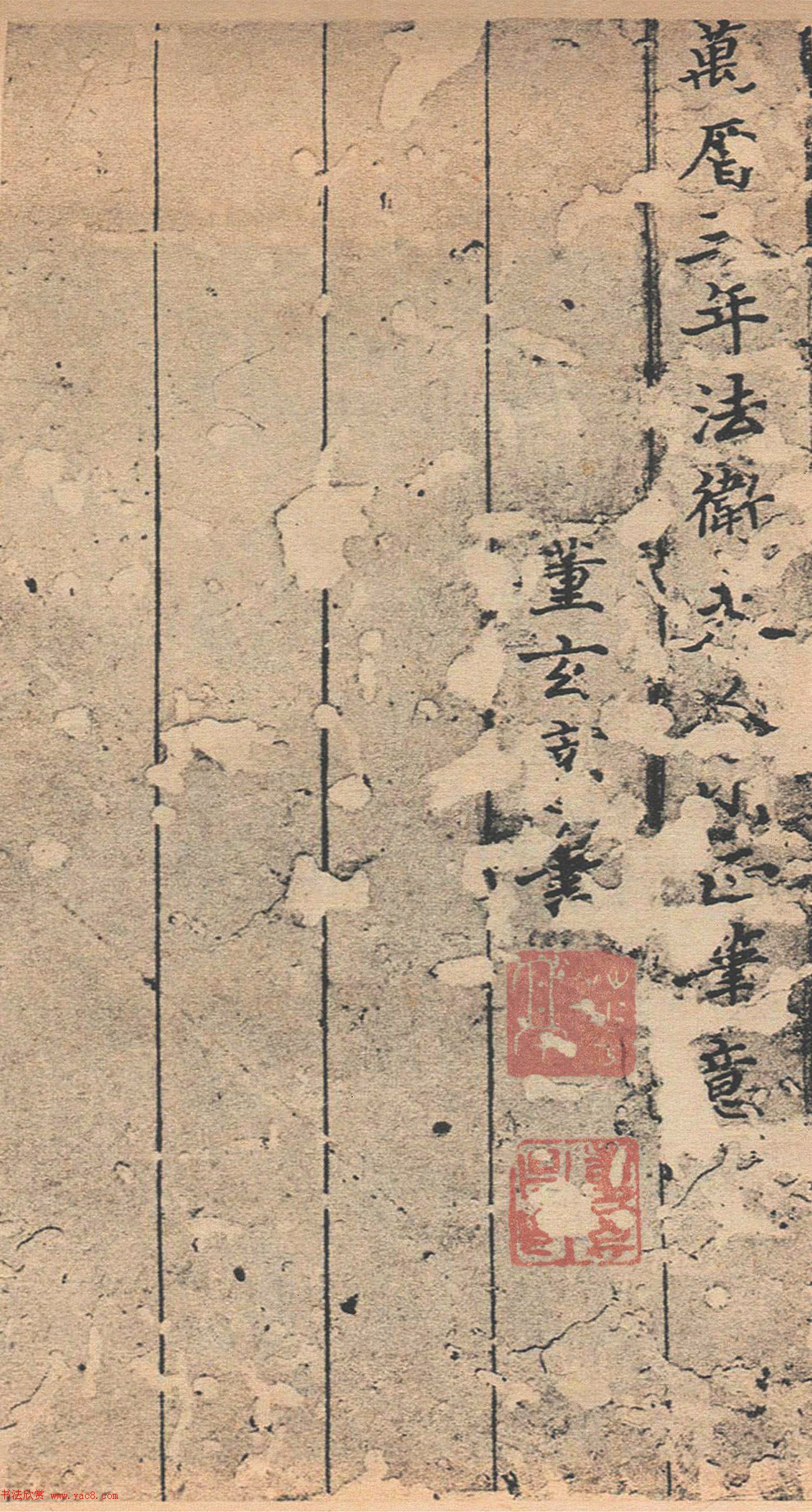 董其昌书法《法卫夫人楷书册》