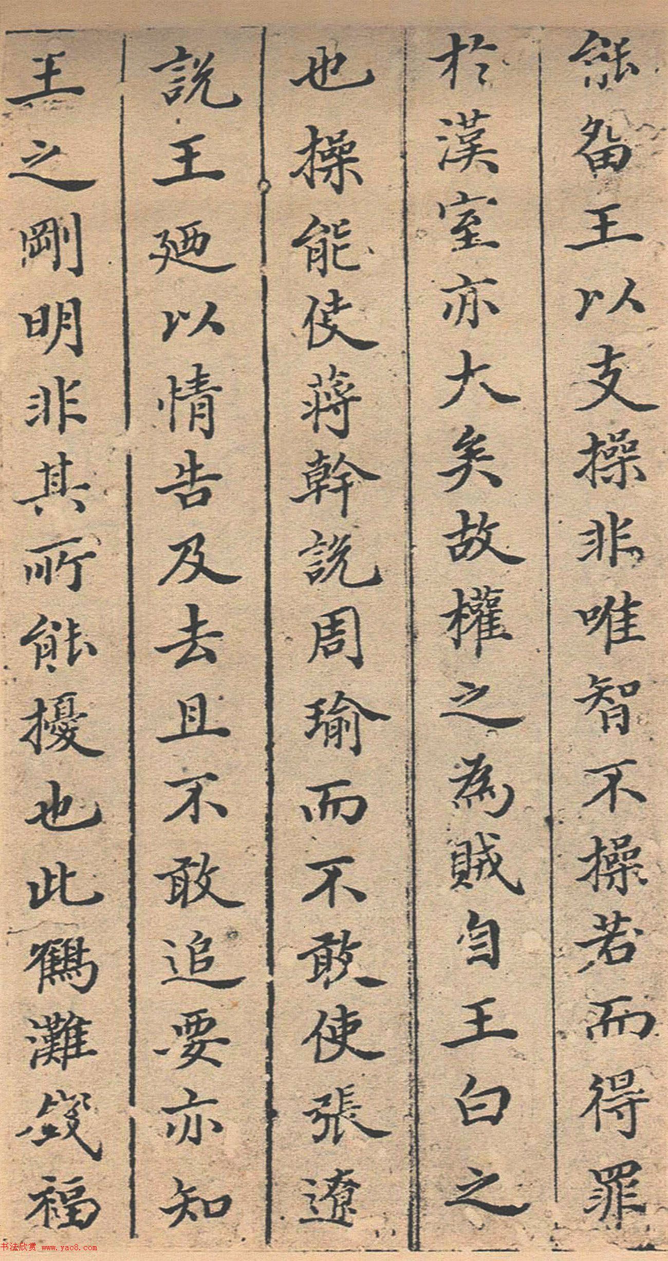 董其昌书法《法卫夫人楷书册》