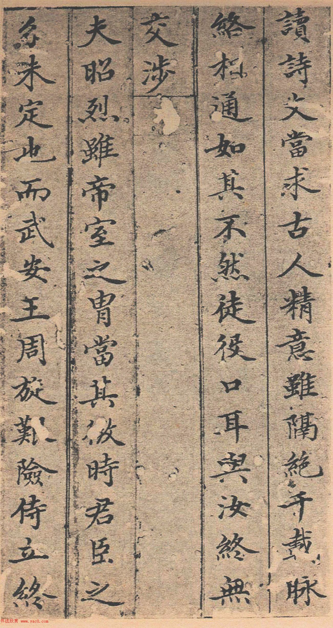 董其昌书法《法卫夫人楷书册》