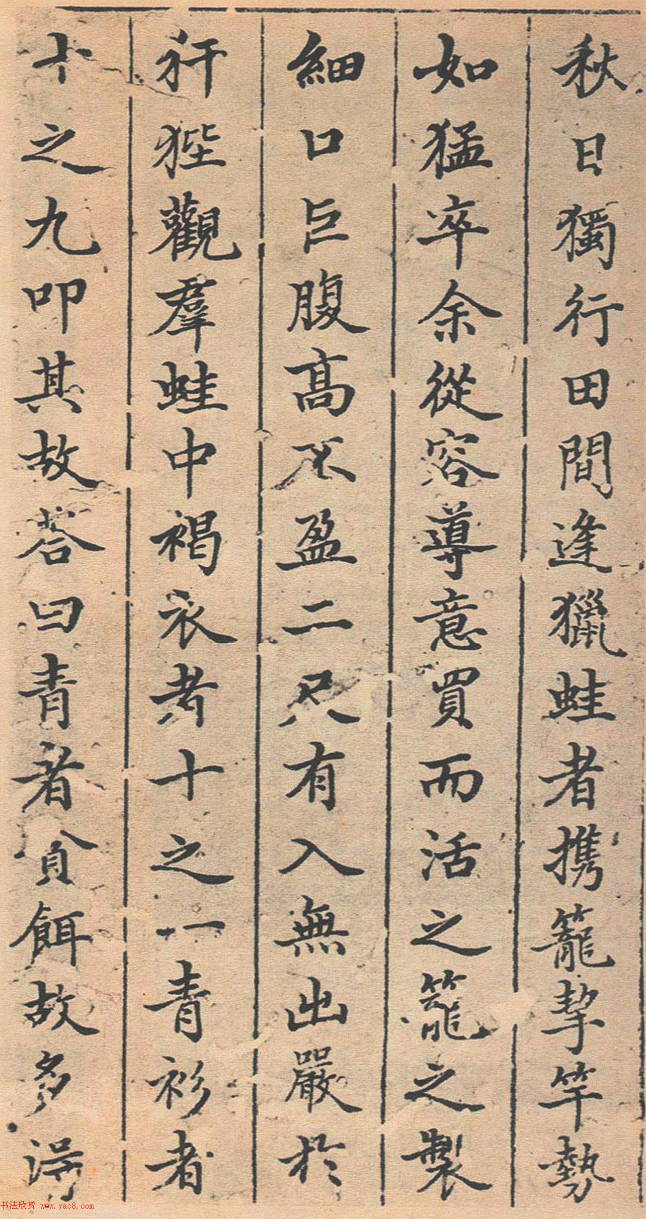 董其昌书法《法卫夫人楷书册》