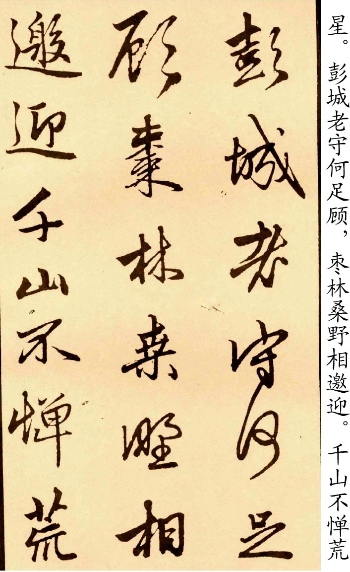 赵孟頫行书字帖《苏轼古诗卷》