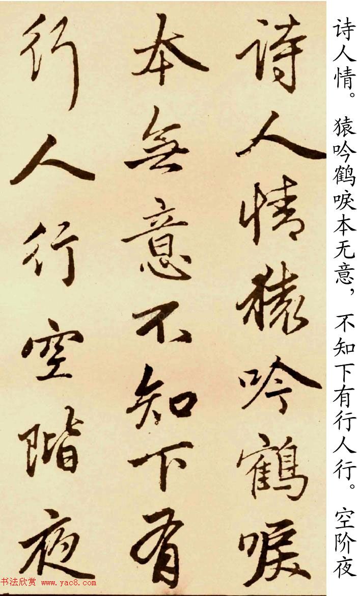 赵孟頫行书字帖《苏轼古诗卷》