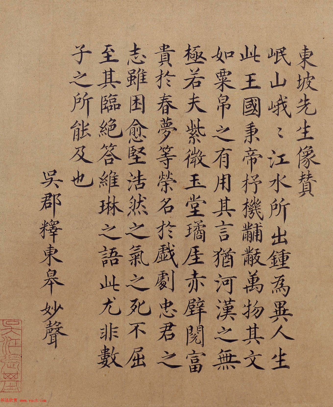 苏轼行书欣赏《治平帖》