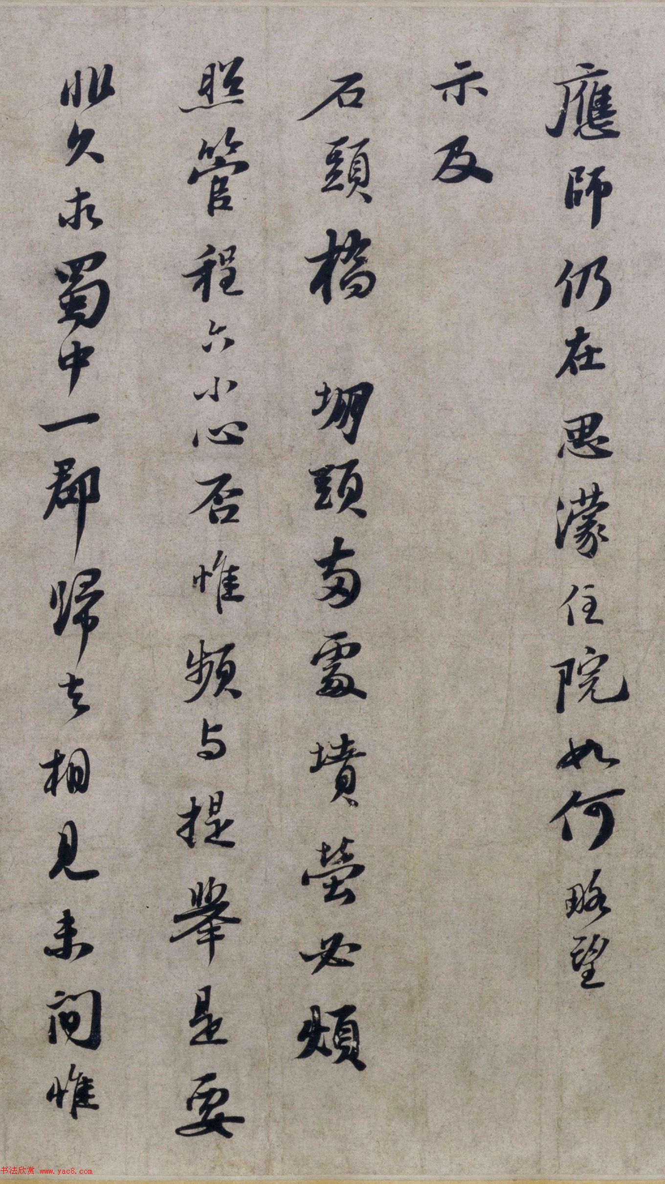 苏轼行书欣赏《治平帖》 苏轼行书欣赏《治平帖》