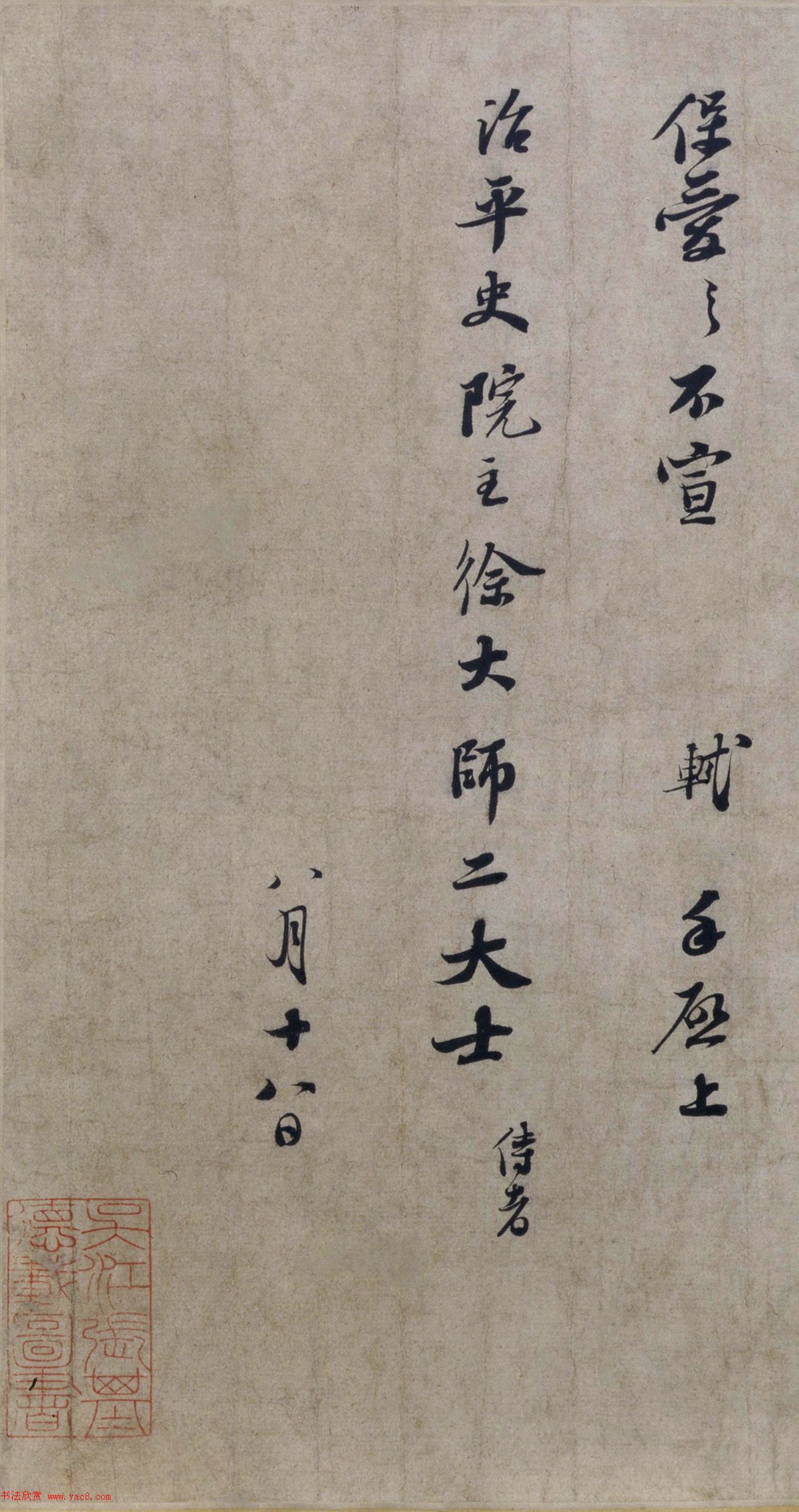 苏轼行书欣赏《治平帖》 苏轼行书欣赏《治平帖》