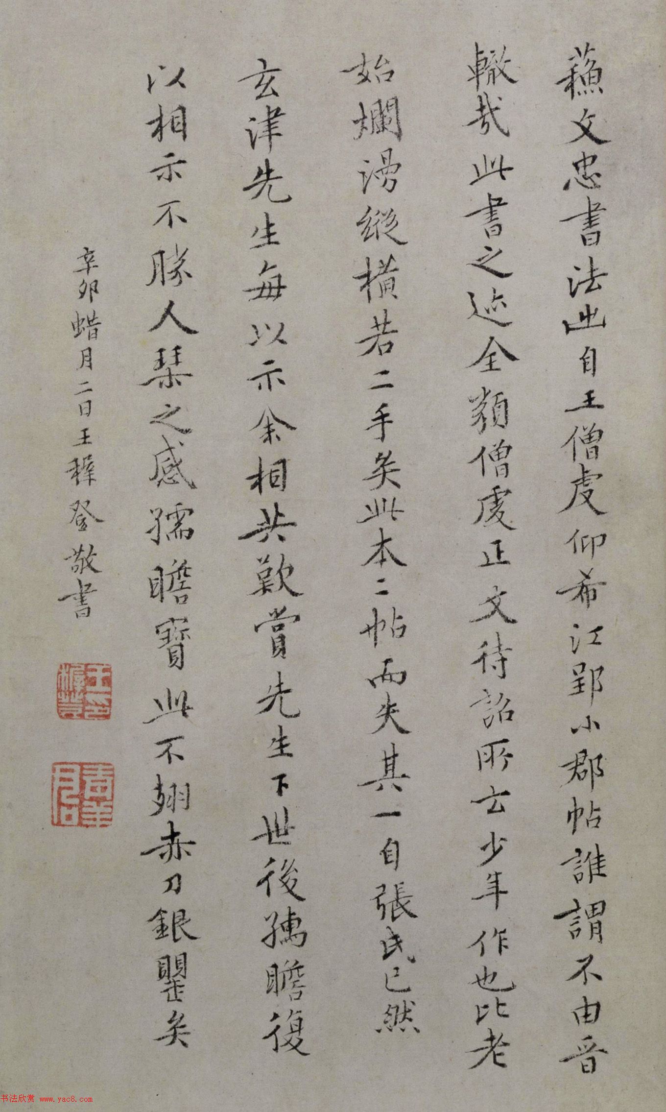 苏轼行书欣赏《治平帖》 苏轼行书欣赏《治平帖》